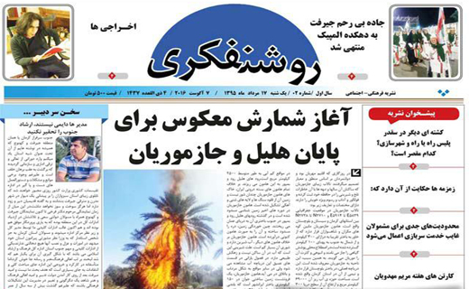 صفحه نخست روزنامه استان&zwnj; کرمان یکشنبه 17 مرداد ماه