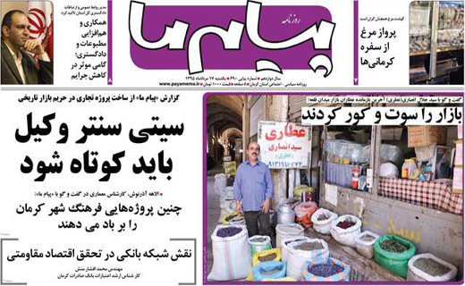 صفحه نخست روزنامه استان&zwnj; کرمان یکشنبه 17 مرداد ماه