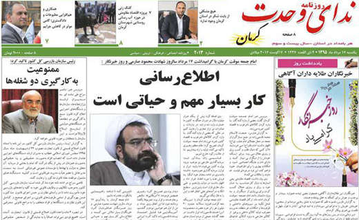 صفحه نخست روزنامه استان&zwnj; کرمان یکشنبه 17 مرداد ماه