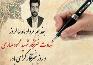 خبرنگاران راویان صدیق جامعه هستند