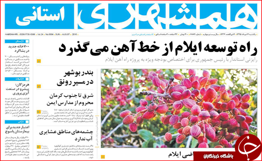 صفحه نخست روزنامه استان گلستان یکشنبه 17مرداد ماه