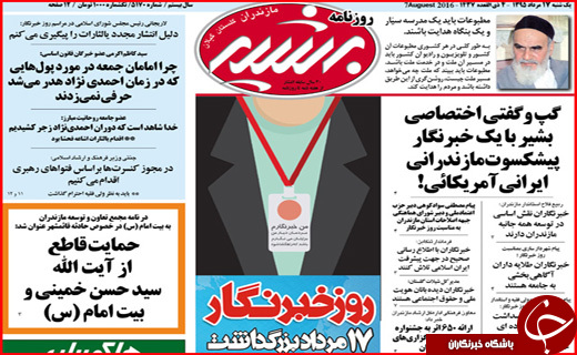 صفحه نخست روزنامه استان گلستان یکشنبه 17مرداد ماه