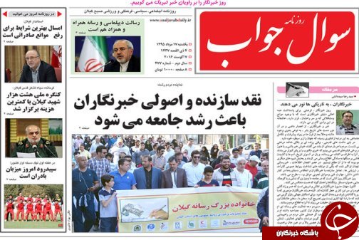 صفحه نخست روزنامه های امروز