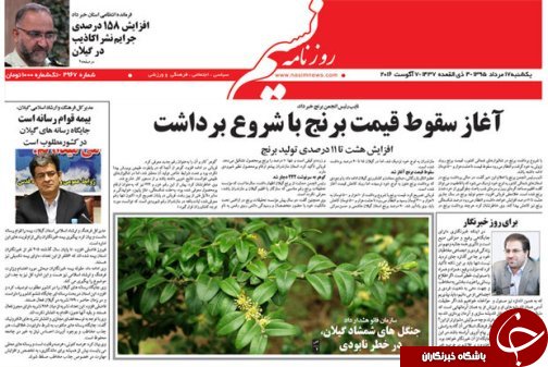 صفحه نخست روزنامه های امروز
