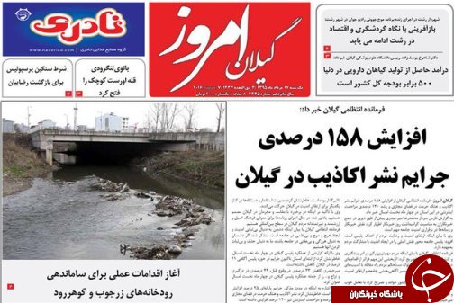صفحه نخست روزنامه های امروز