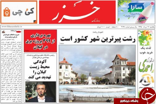 صفحه نخست روزنامه های امروز