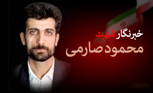 روزی از جنس قلم برای خبرنگاران