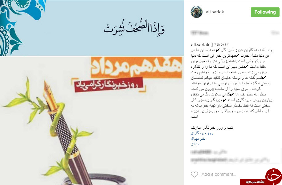 چهره های که روزخبرگار را تبریک گفتند