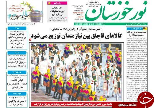 صفحه نخست روزنامه خوزستان  یکشنبه 17 مرداد ماه