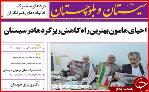 صفحه نخست روزنامه استان سیستان و بلوچستان یکشنبه 17مردادماه