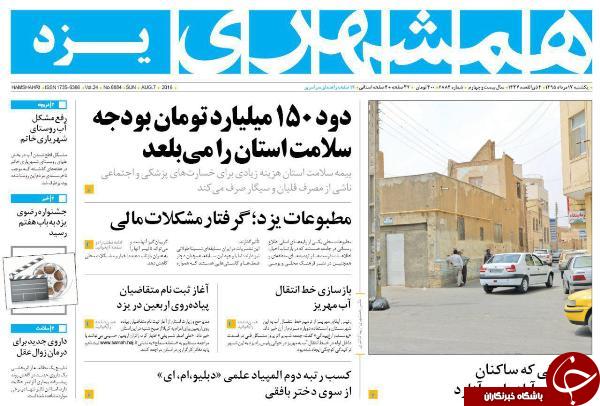 صفحه نخست روزنامه استان یزدیکشنبه 17 مرداد ماه