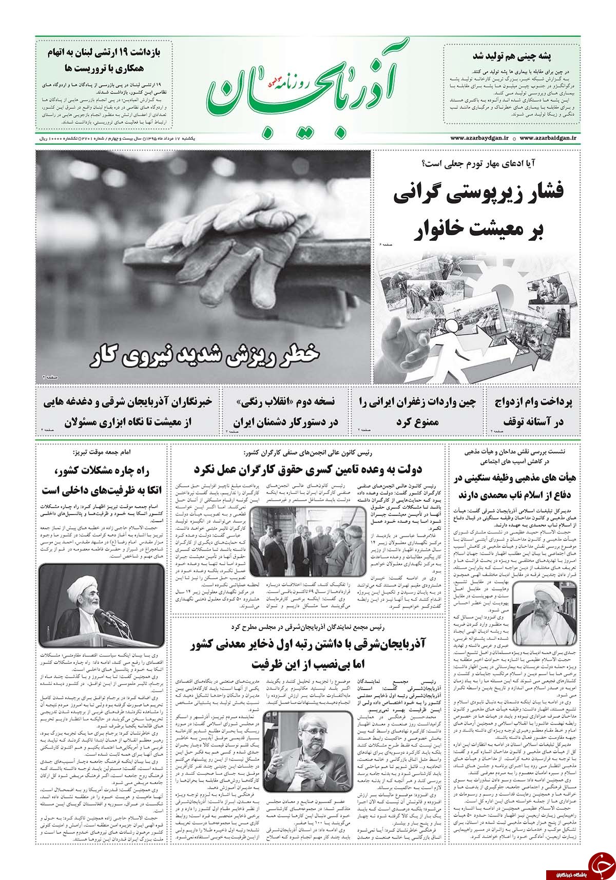 صفحه نخست روزنامه استان&zwnj;آذربایجان شرقی یک شنبه 17مرداد ماه