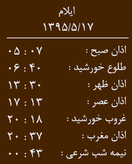 اوقات شرعی 17 مرداد
