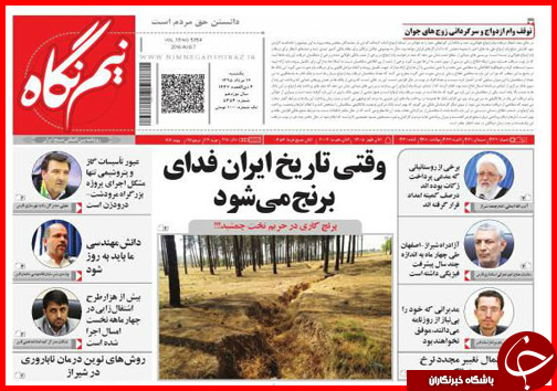 صفحه نخست روزنامه های استان فارس یکشنبه 17 مرداد ماه