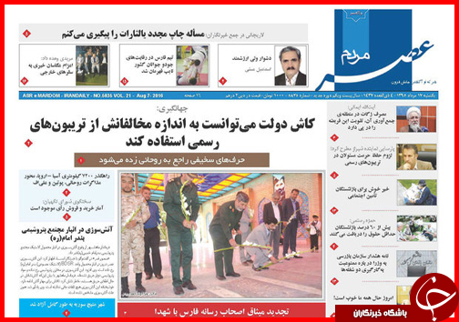 صفحه نخست روزنامه های استان فارس یکشنبه 17 مرداد ماه