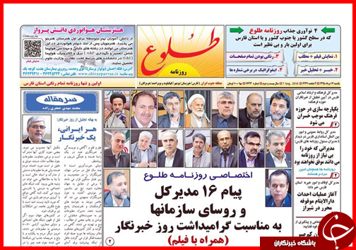صفحه نخست روزنامه های استان فارس یکشنبه 17 مرداد ماه