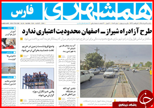 صفحه نخست روزنامه های استان فارس یکشنبه 17 مرداد ماه