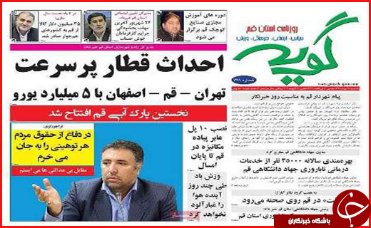 صفحه نخست روزنامه های استان&zwnj; قم یکشنبه 17مرداد ماه