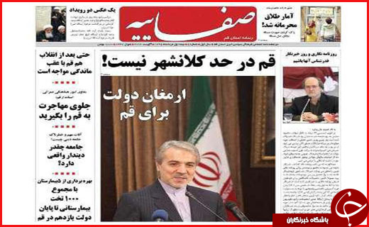 صفحه نخست روزنامه های استان&zwnj; قم یکشنبه 17مرداد ماه