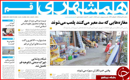 صفحه نخست روزنامه های استان&zwnj; قم یکشنبه 17مرداد ماه