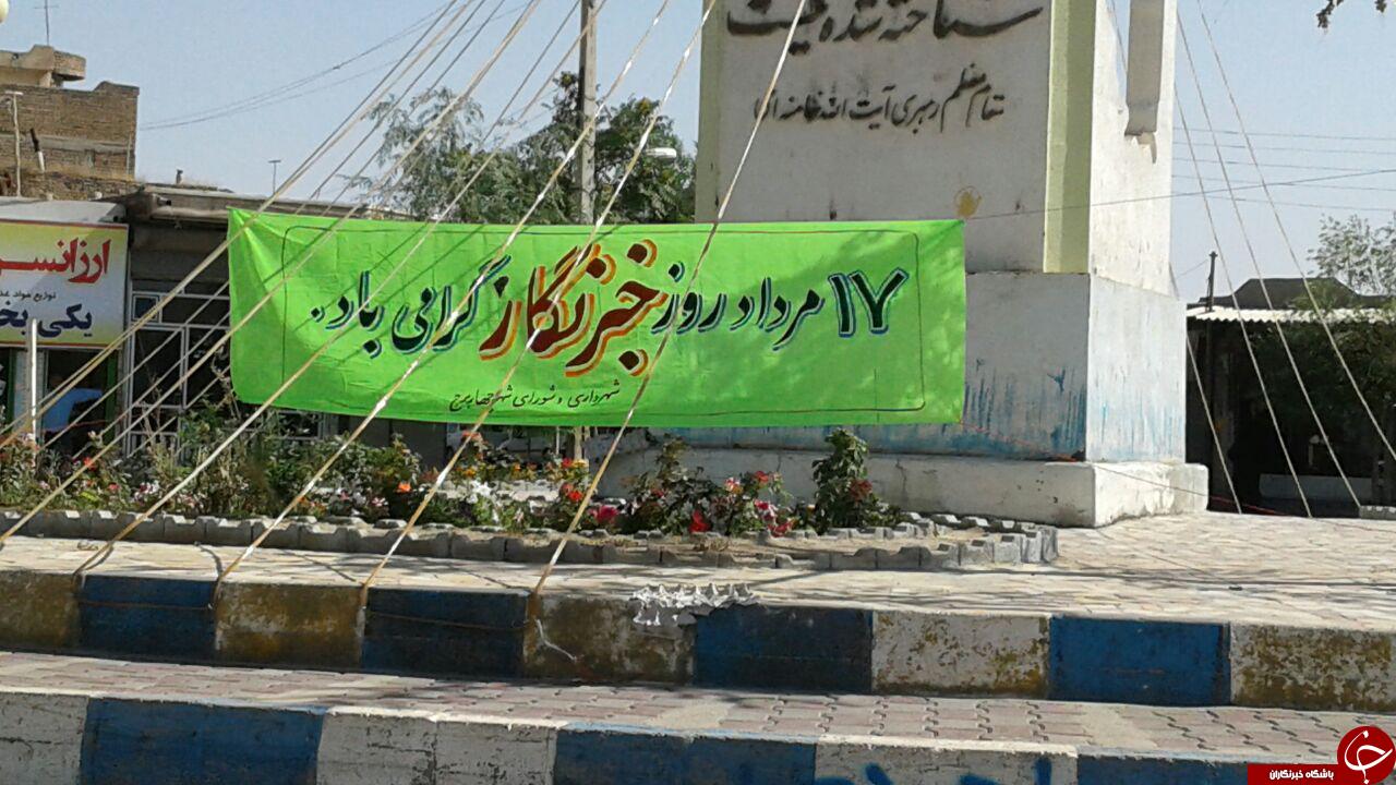 گرامیداشت روز خبرنگار در چهاربرج + تصاویر