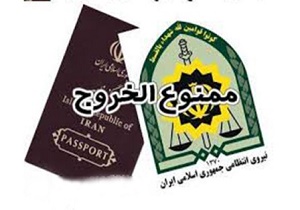همسر مهناز افشار ممنوع‌الخروج شد