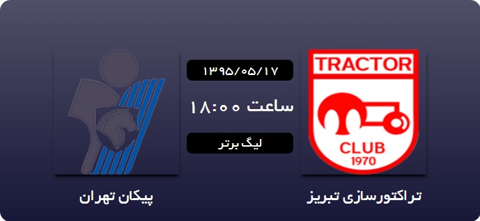 تراکتورسازی 0 - 0 پیکان