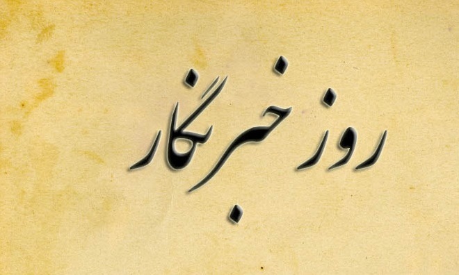 تبیین جهان عاری از تروریسم رسالت امروزی خبرنگاران است