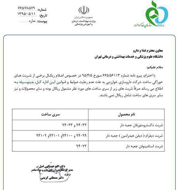 ماجرای داروهای غیر قابل مصرف یک شرکت داروسازی