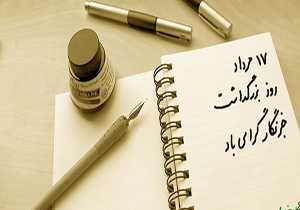 روز خبرنگار مبارک + فیلم