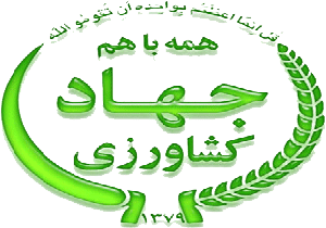راه اندازی سامانه  1559 در بخش کشاورزی