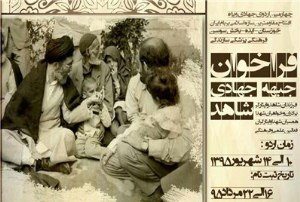 برگزاری اردوی جهادی دردشت سوسن ایذه