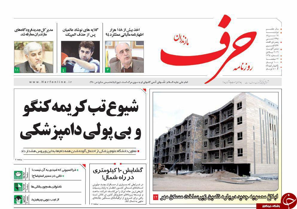 صفحه نخست روزنامه های استان دوشنبه، 18 مرداد