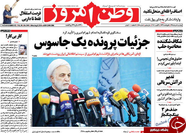 از افشای جزئیات پرونده یک جاسوس تا بازداشت آقای مدعی!