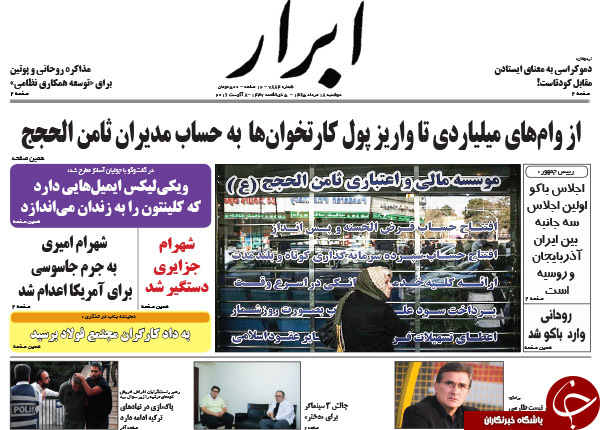 از افشای جزئیات پرونده یک جاسوس تا بازداشت آقای مدعی!