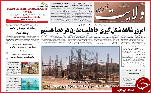 صفحه نخست روزنامه استان قزوین دوشنبه 18 مرداد ماه