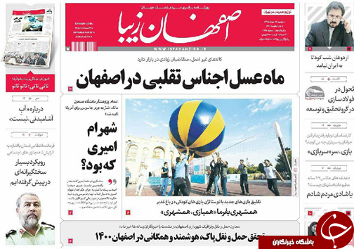 صفحه نخست روزنامه های استان&zwnj; اصفهان دوشنبه 18 مردادماه