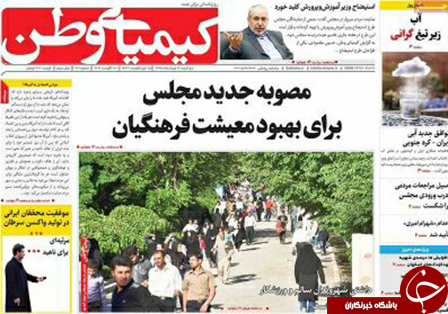 صفحه نخست روزنامه های استان&zwnj; اصفهان دوشنبه 18 مردادماه