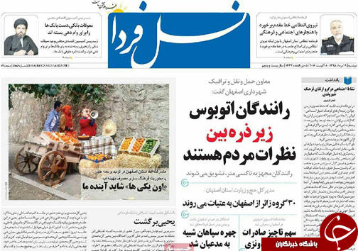 صفحه نخست روزنامه های استان&zwnj; اصفهان دوشنبه 18 مردادماه