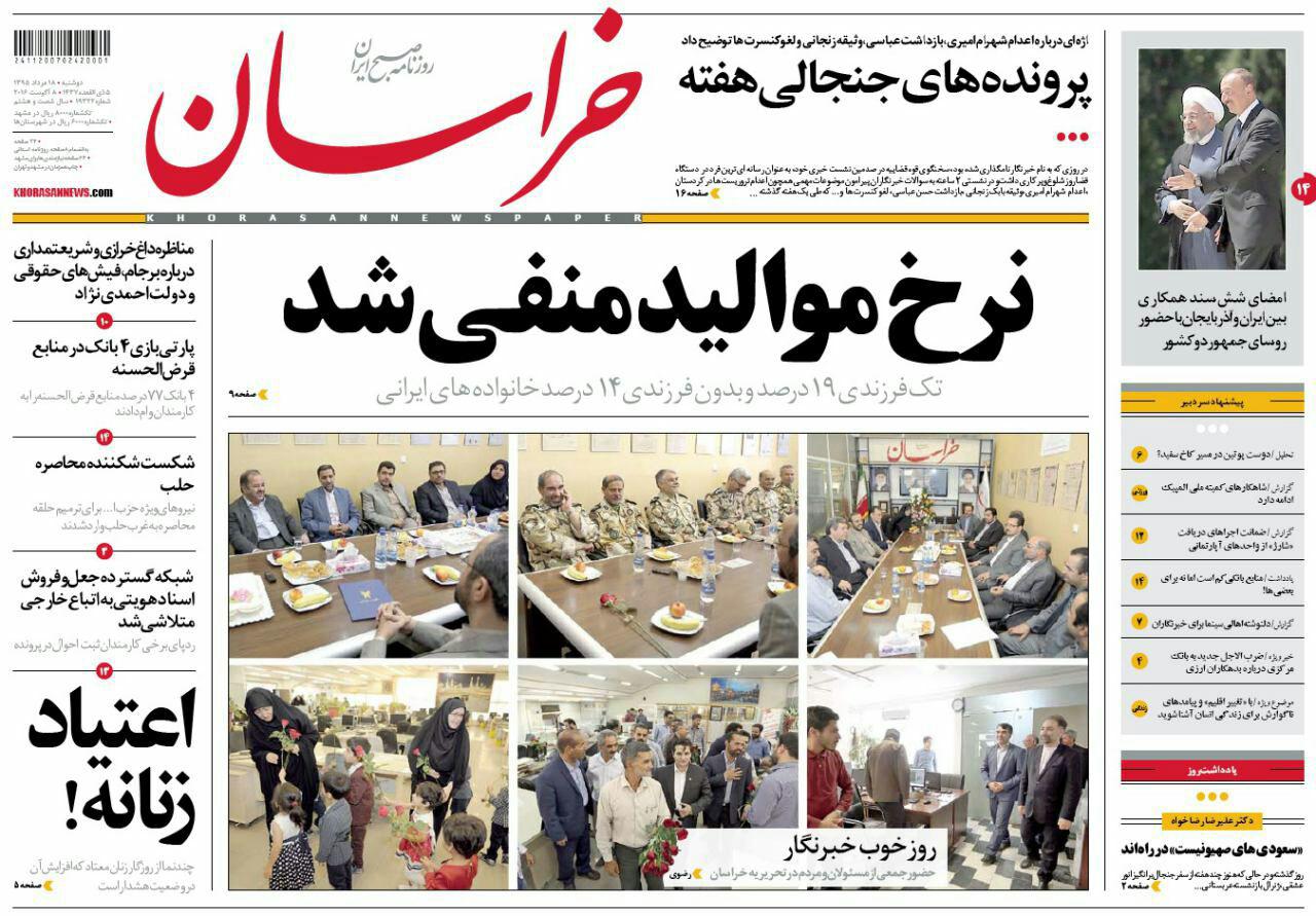 صفحه نخست روزنامه های خراسان رضوی دوشنبه 18 مرداد