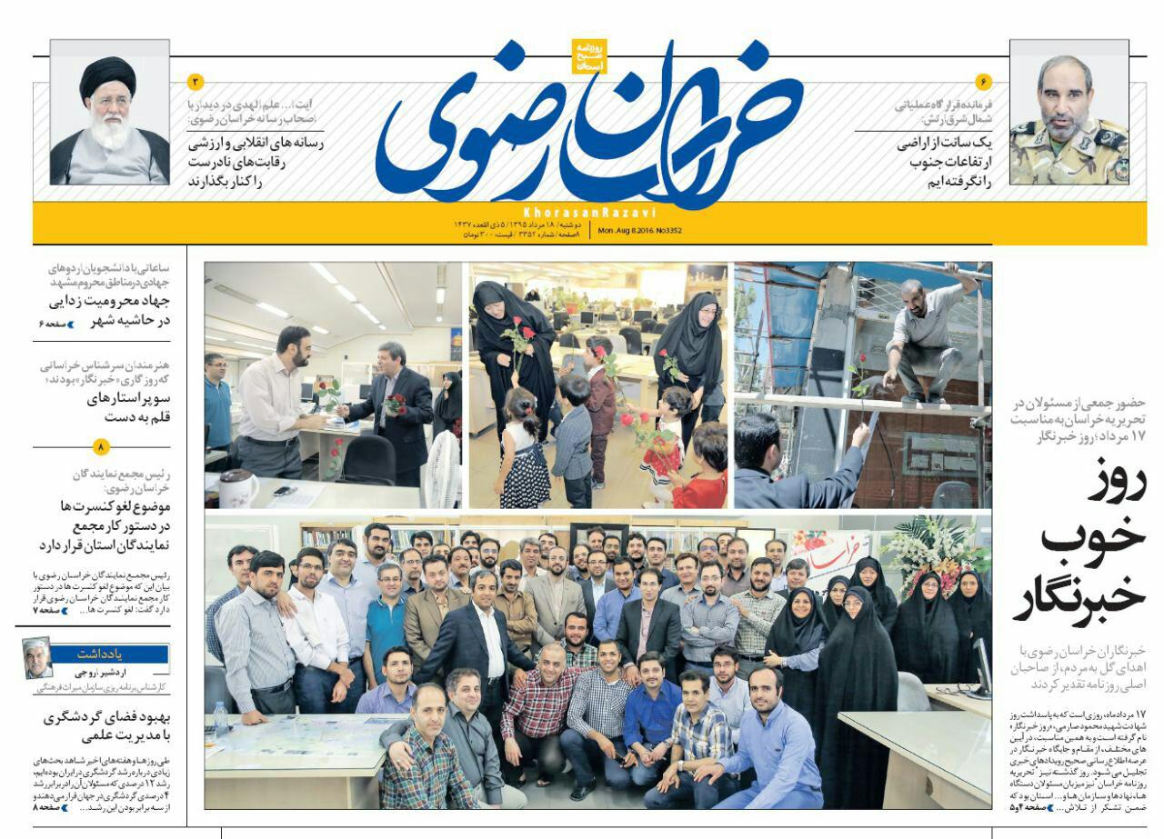 صفحه نخست روزنامه های خراسان رضوی دوشنبه 18 مرداد