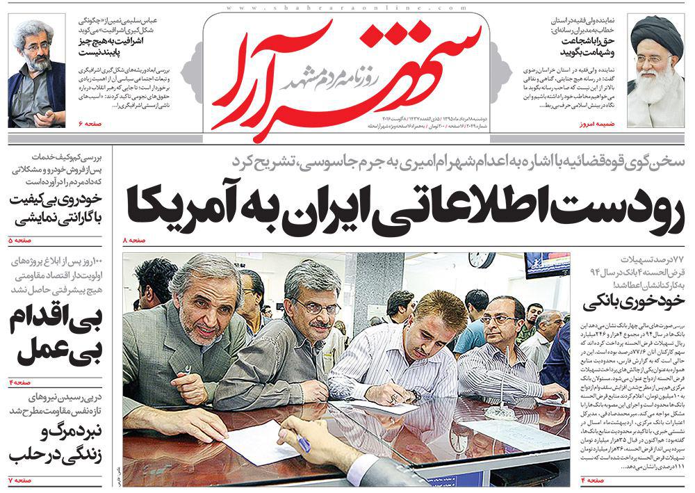 صفحه نخست روزنامه های خراسان رضوی دوشنبه 18 مرداد