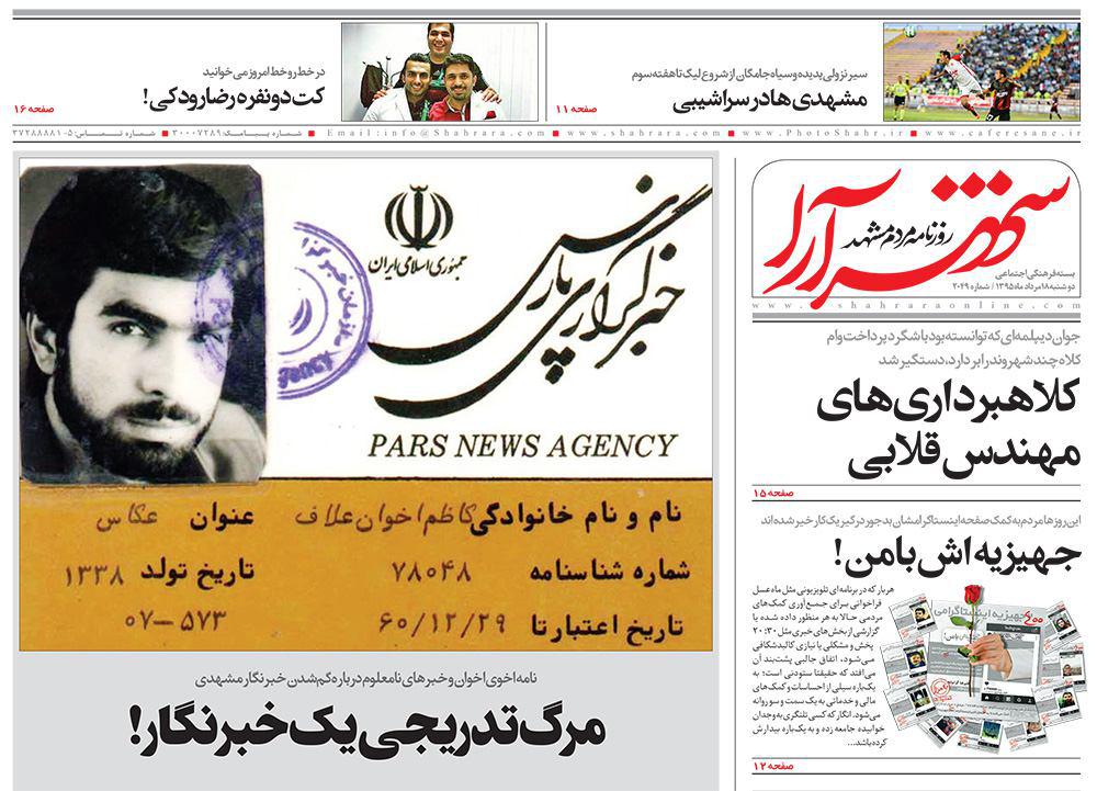 صفحه نخست روزنامه های خراسان رضوی دوشنبه 18 مرداد