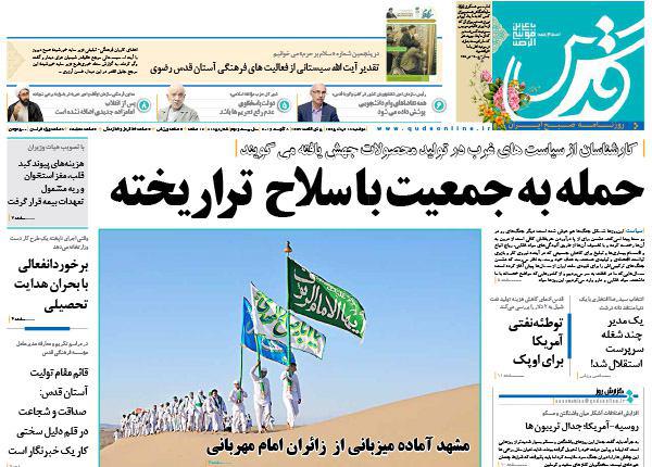 صفحه نخست روزنامه های خراسان رضوی دوشنبه 18 مرداد