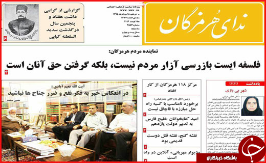صفحه نخست نشریات دوشنبه 18  مرداد در هرمزگان