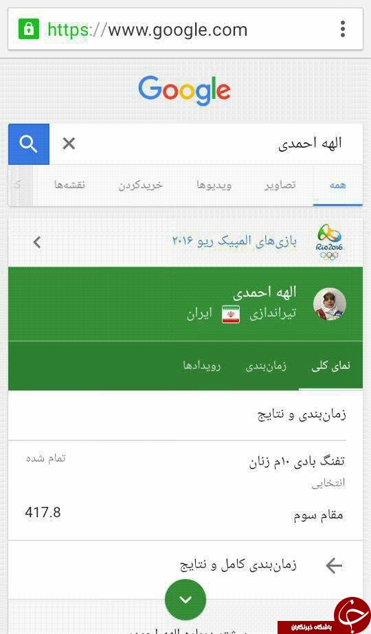 امكان جديد و جالب گوگل براي مسابقات المپيك