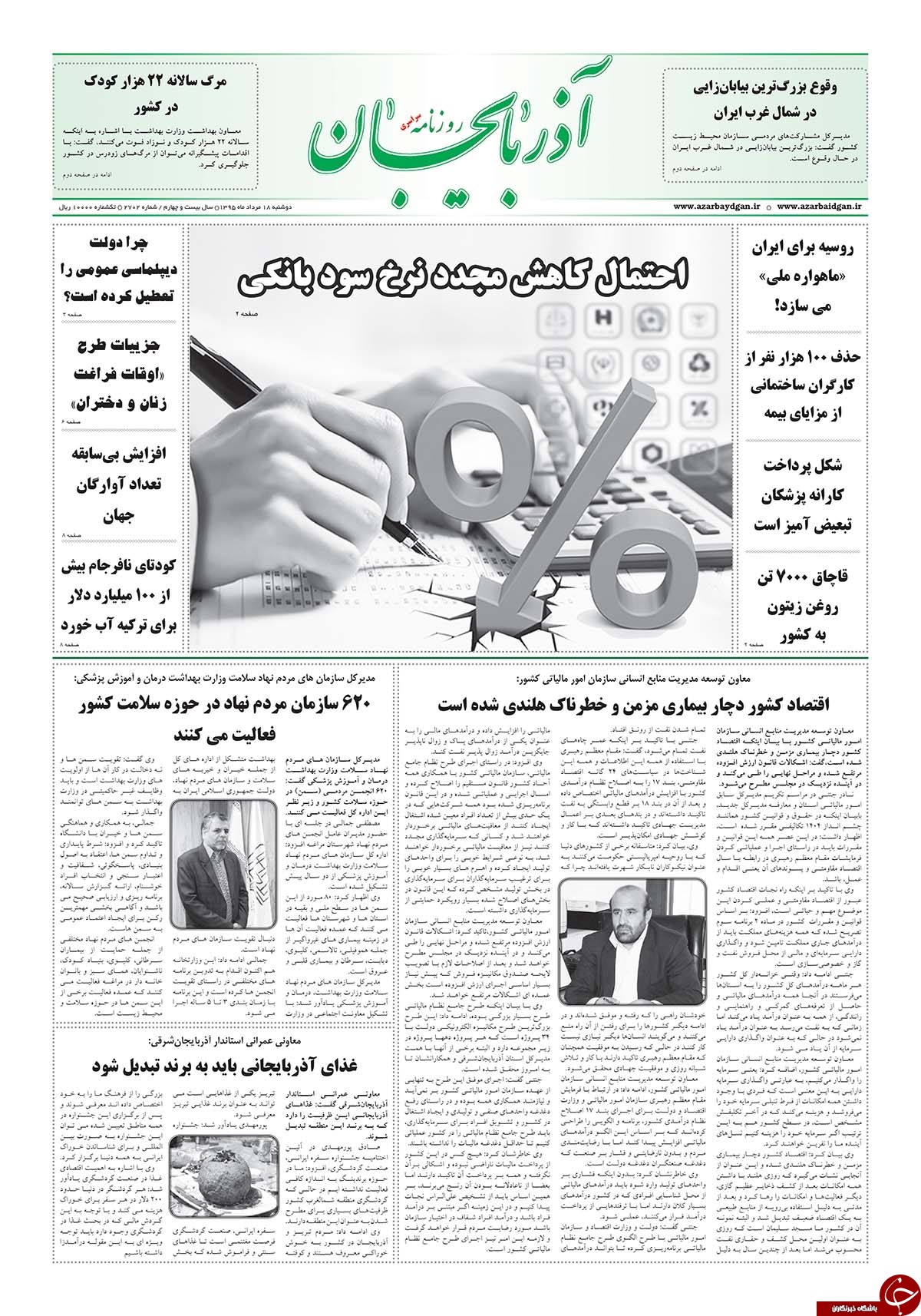 صفحه نخست روزنامه استان&zwnj;آذربایجان شرقی دوشنبه 18مرداد ماه