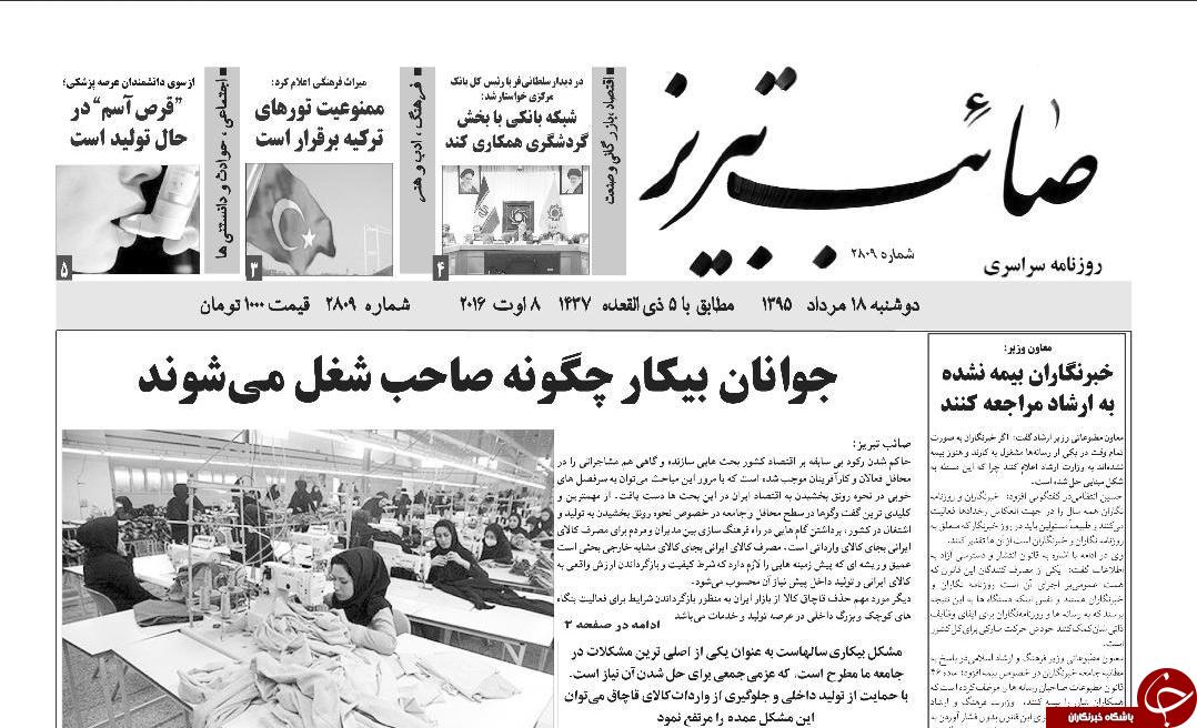صفحه نخست روزنامه استان&zwnj;آذربایجان شرقی دوشنبه 18مرداد ماه