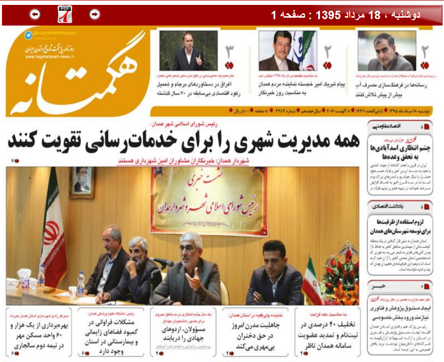 صفحه نخست روزنامه های 18 مرداد استان همدان