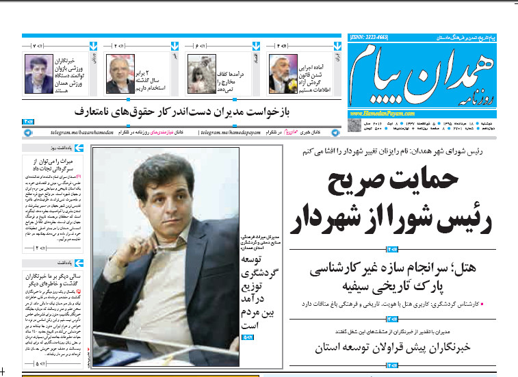صفحه نخست روزنامه های 18 مرداد استان همدان